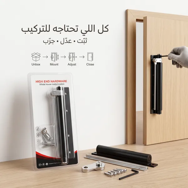مفصلات أبواب ذاتية الإغلاق صامتة، قابلة للتعديل
