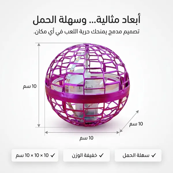 لعبة كرة طائرة سحرية