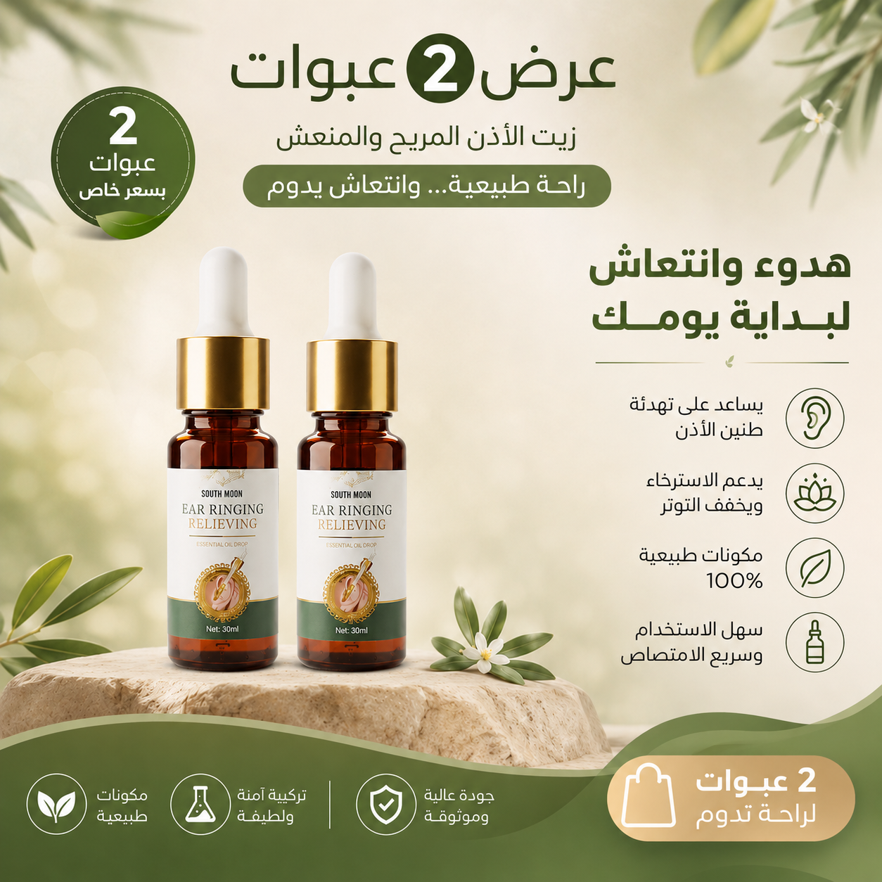  عرض 2 South Moon القطرة الطبية لتخفيف ذبذبات و طنين الأذن من