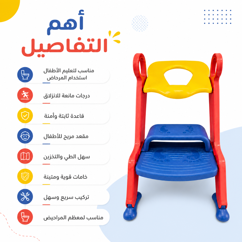 بوتي مع سلم لتدريب أطفال للحمام 2*1