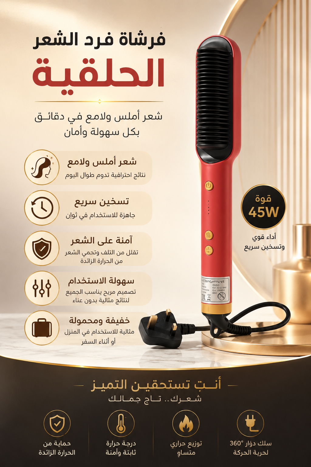 فرشاة فرد الشعر الحلقية 