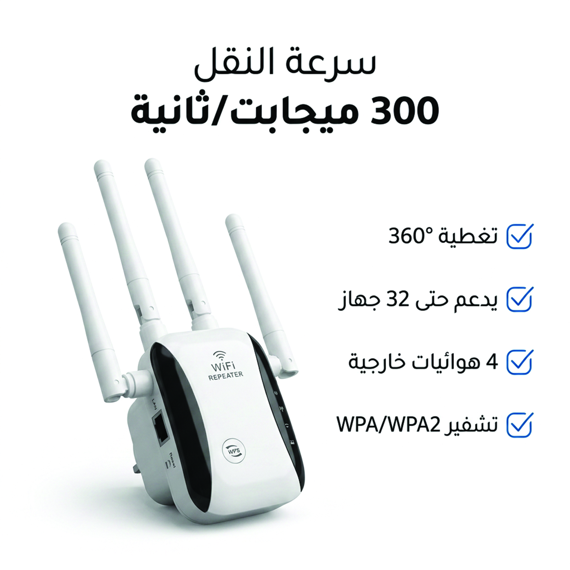 مقوى واى فاى 4 أنتنا
