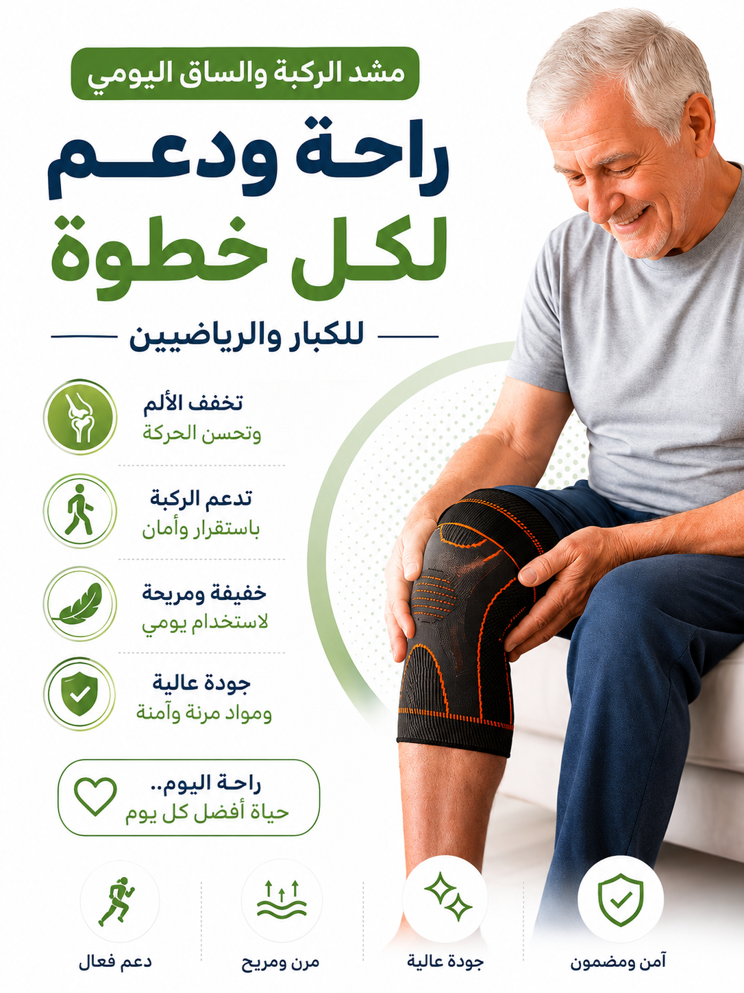 مشد الركبة والساق اليومي, للكبار والرياضيين