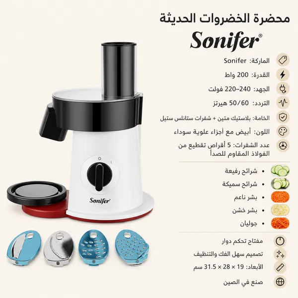 محضرة الخضروات الحديثة + فلتر تنقية المياه SWS هدية