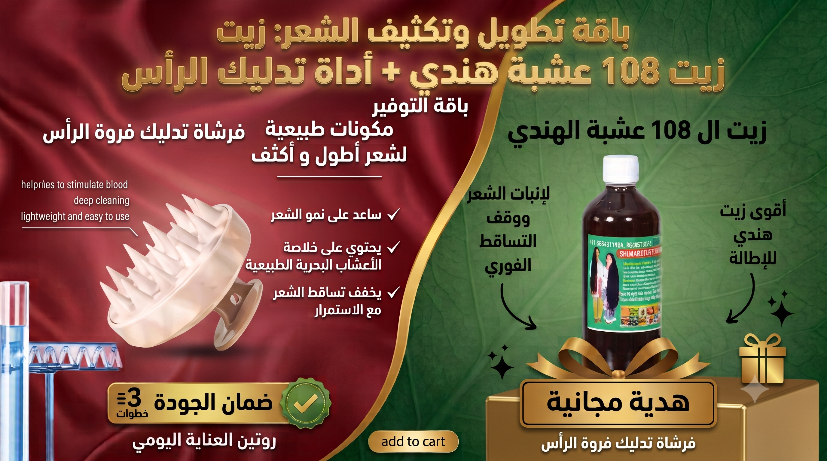 عرض زيت الشعر 108 عشبة الهندي للتطويل والتكثيف+اداة تدليك الرأس