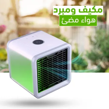 (باندل راحة ست البيت (مبرد هواء + قطاعة كهربائية + مصفاة حوض + شفاط + غطاء طاول