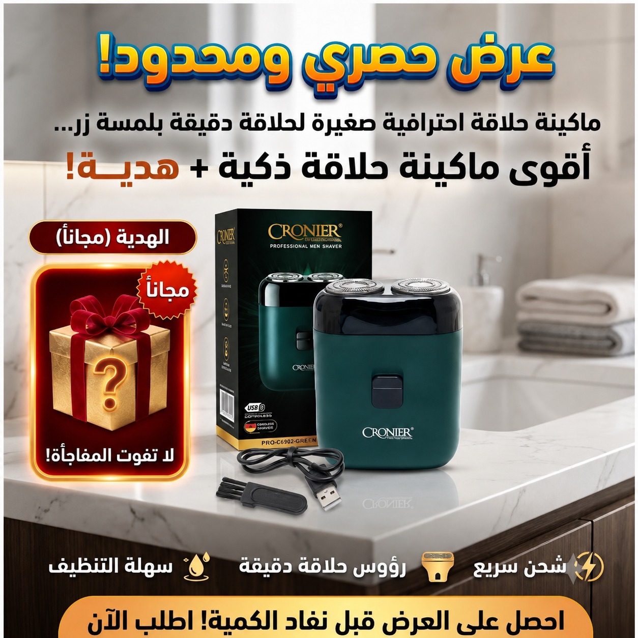 ماكينة تنعيم الماني CR 844 + هدية مجانية