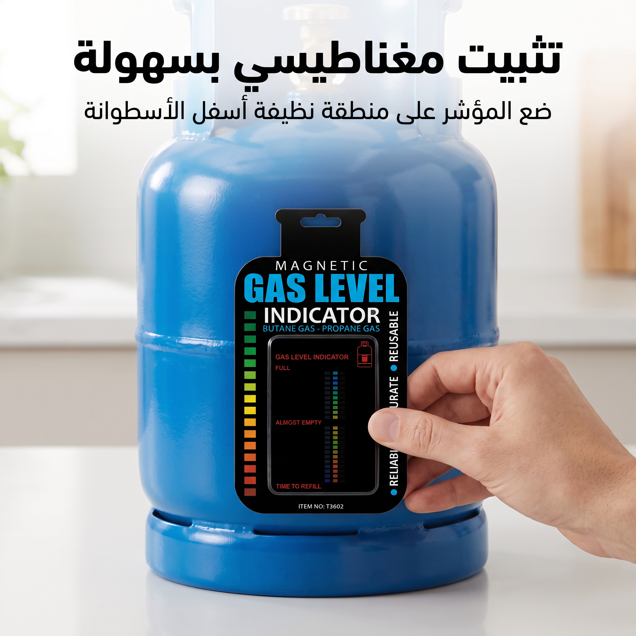 • مؤشر مستوى الغاز الذكى