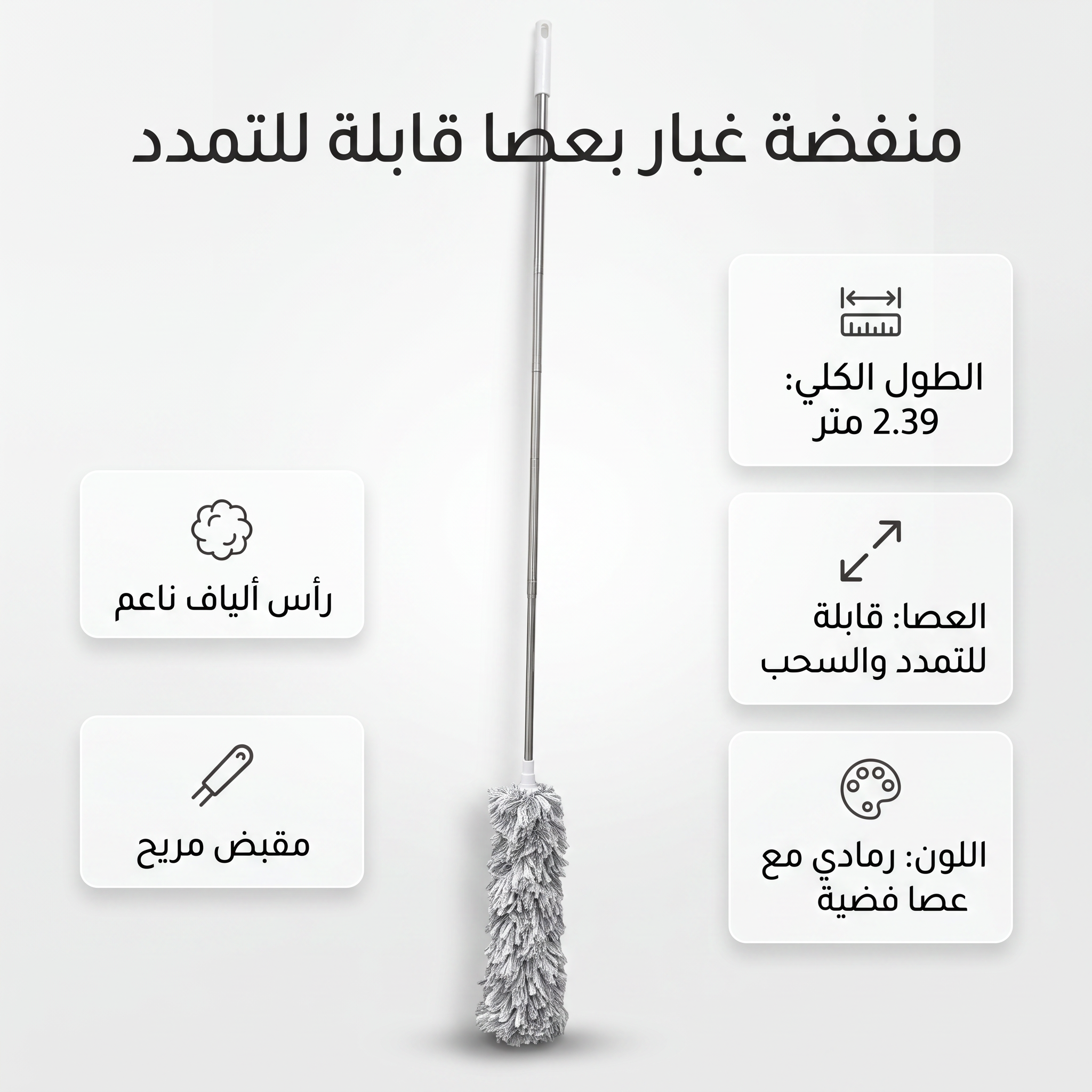 عصا تنظيف ريشية