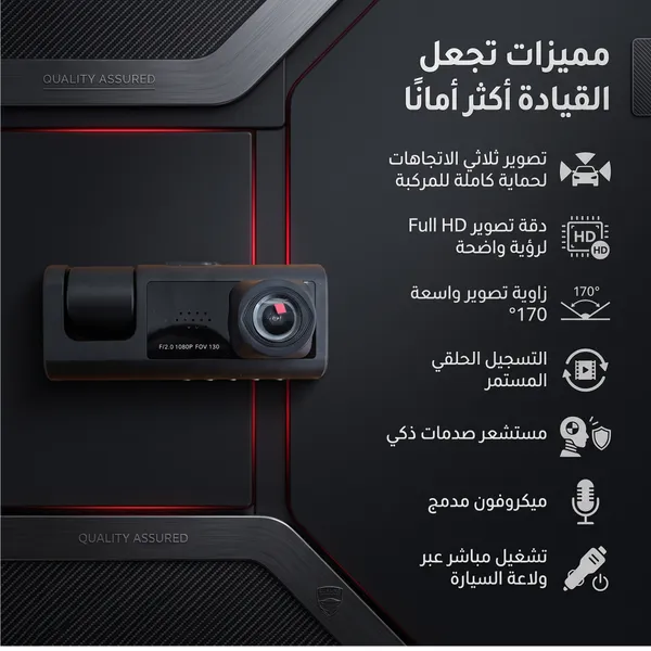 داش كام ثلاثية الرؤية بجودة 1080P بضمان عام سهلة التركيب تعمل عن طريق ولاعة السيارة 
