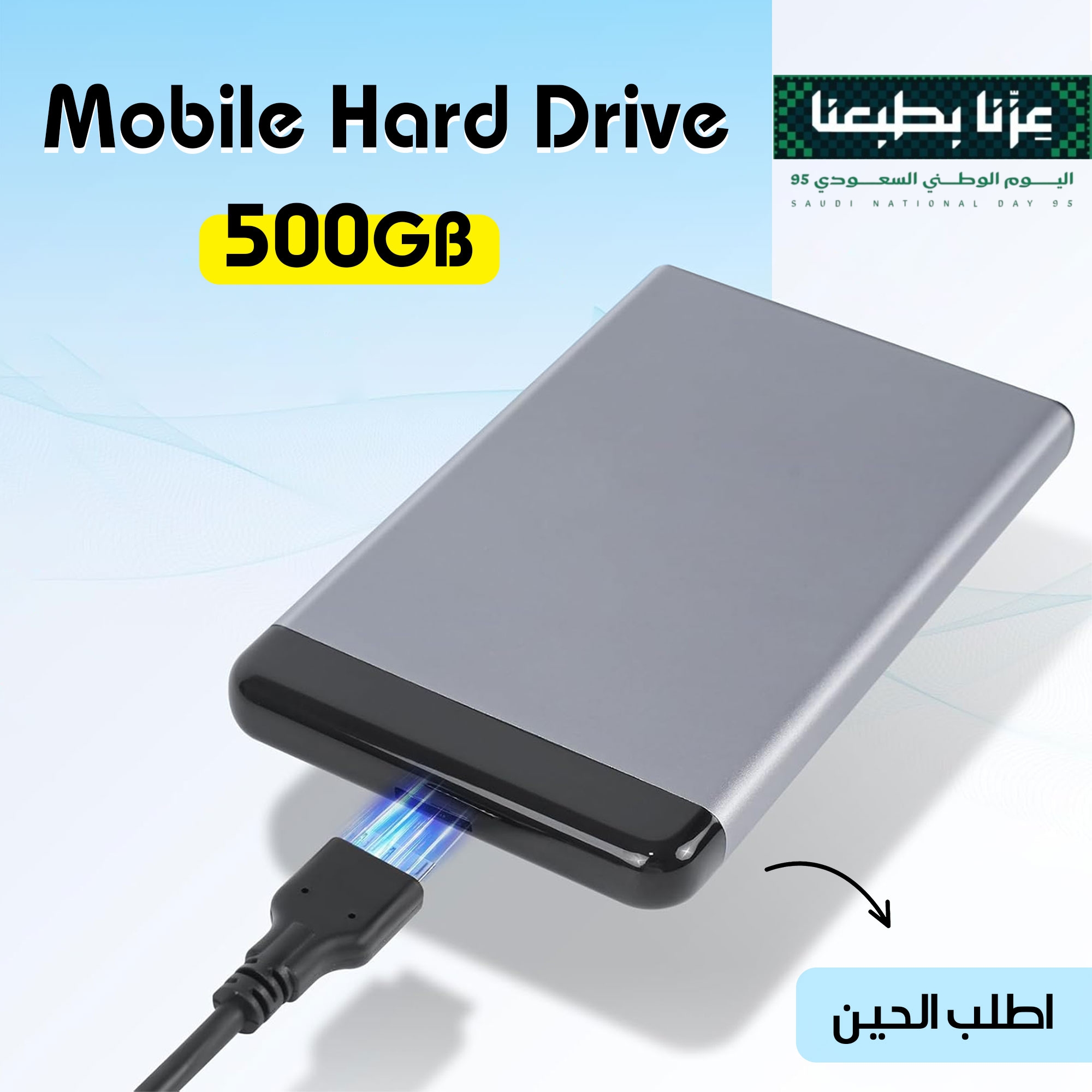 هارد 500 جيجا عرض اليوم الوطنى 50% خصم