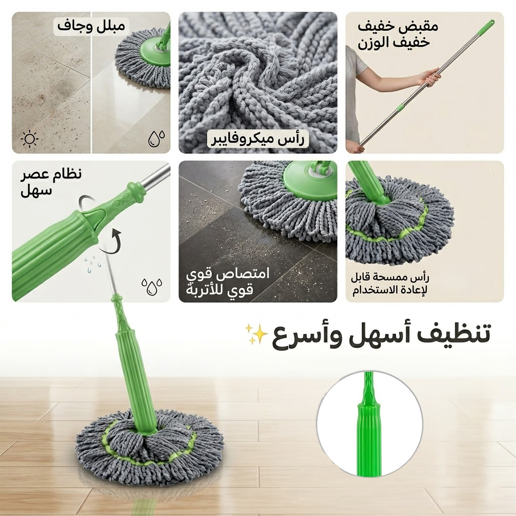 مساحة الإنتهاء الذكية برأس المايكروفايبر