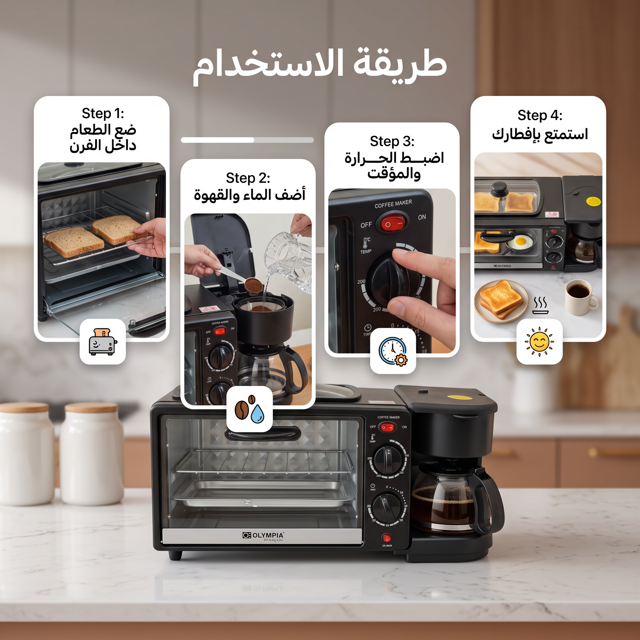 صانعة إفطار 4 في 1 - OLYMPIA OE-1411 ا 2200 واط