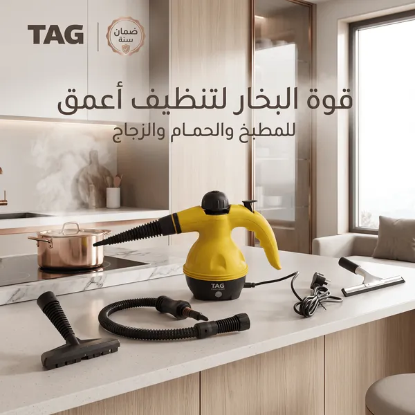 منظف بخار بضمان عامين TAG