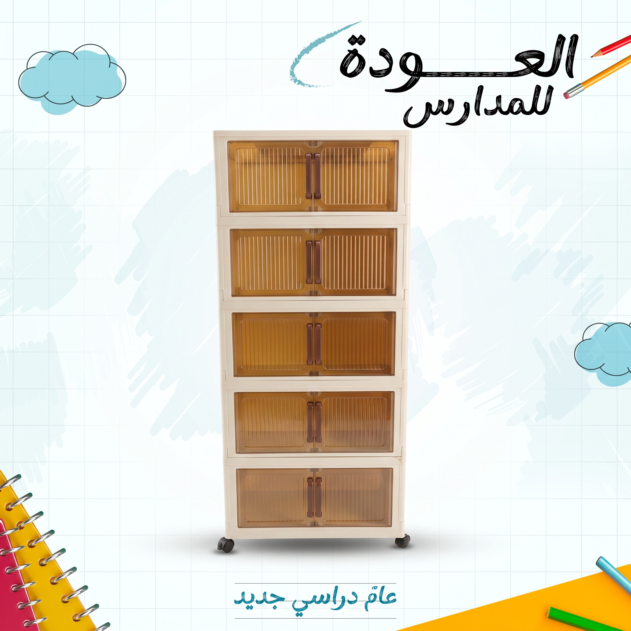دولاب تخزين (الملابس - أدوات المطبخ - مستلزمات الحمام - أغراض الأطفال) - 5 أدوار بلاستيك سهل الفك والتركيب ومزود بعجلات (102×47×24 سم)