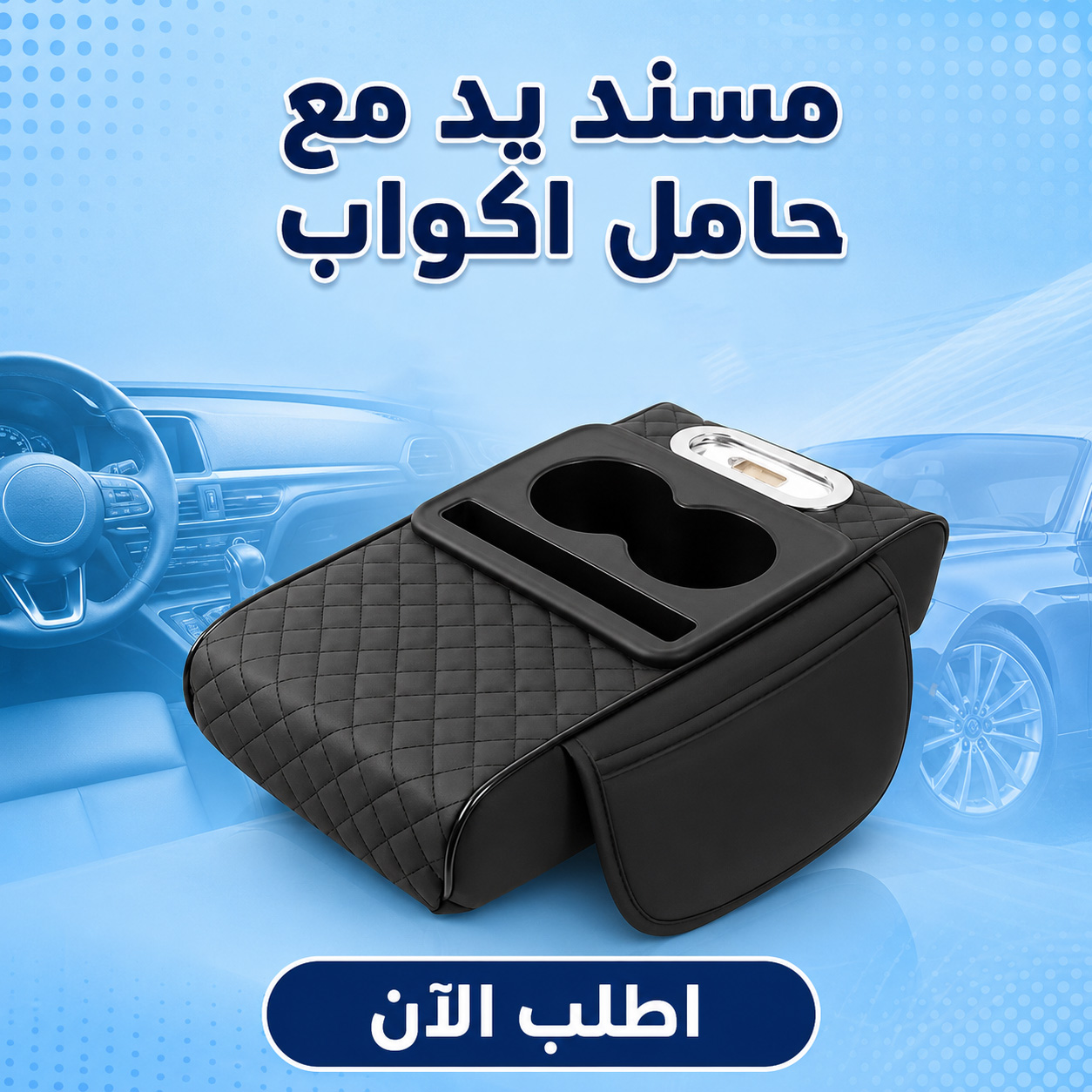 وسادة مسند ذراع جلد صناعي متعددة الوظائف مع حامل أكواب (أسود) 