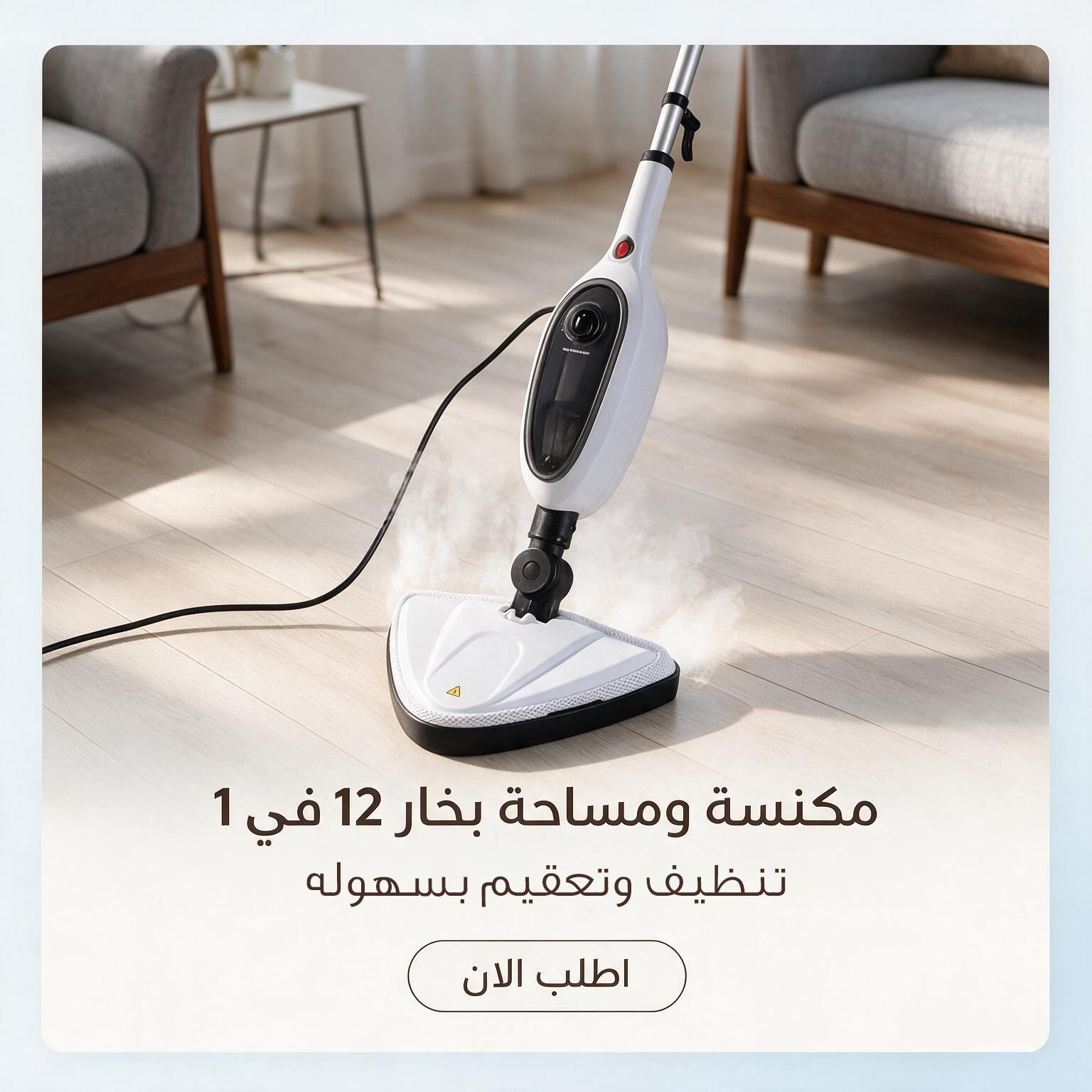 مكنسه أرضيات و مساحه بالبخار كهربائيه محموله متعدده الوظائف 12*1