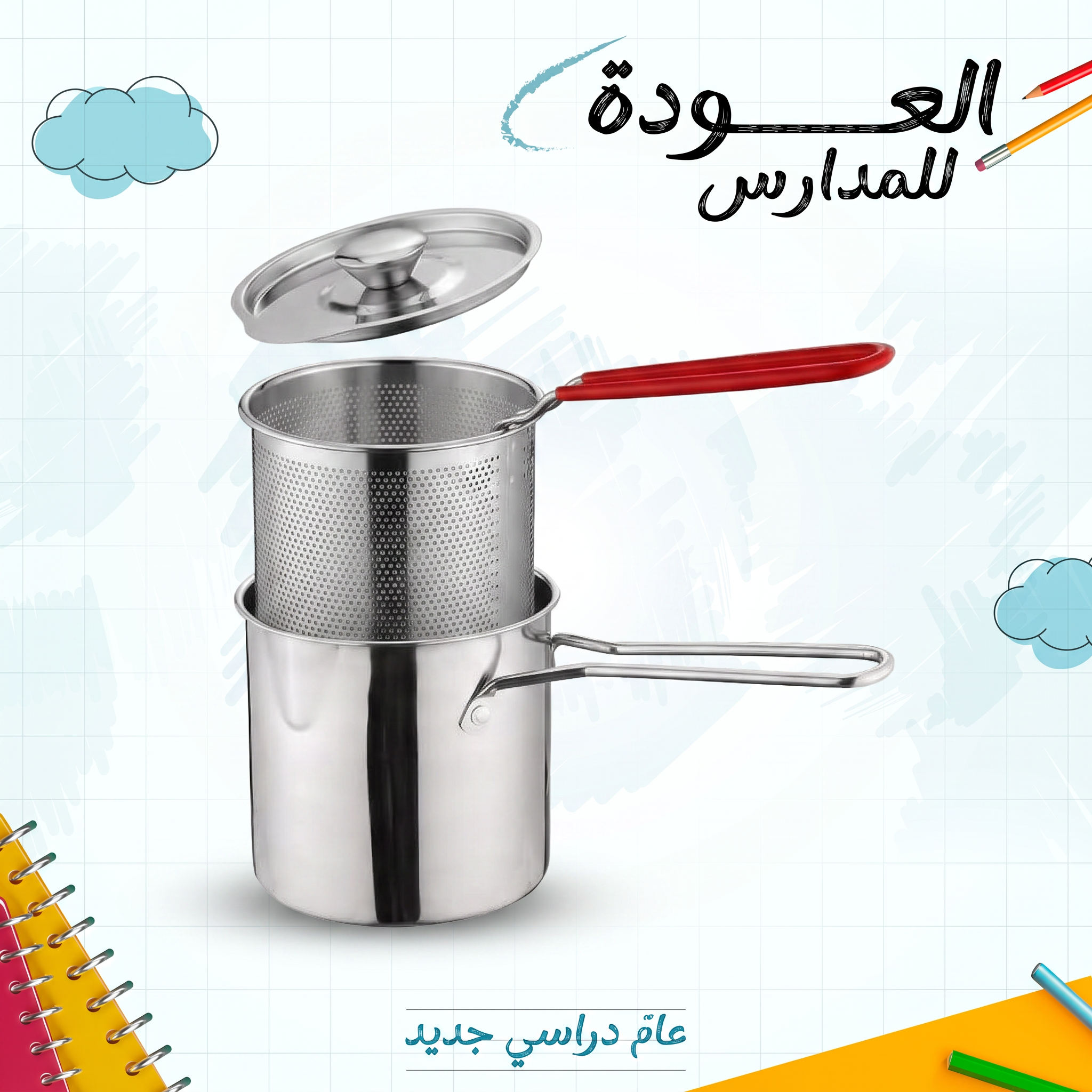 وعاء قلي عميق مع سلة قلي ستانلس ستيل