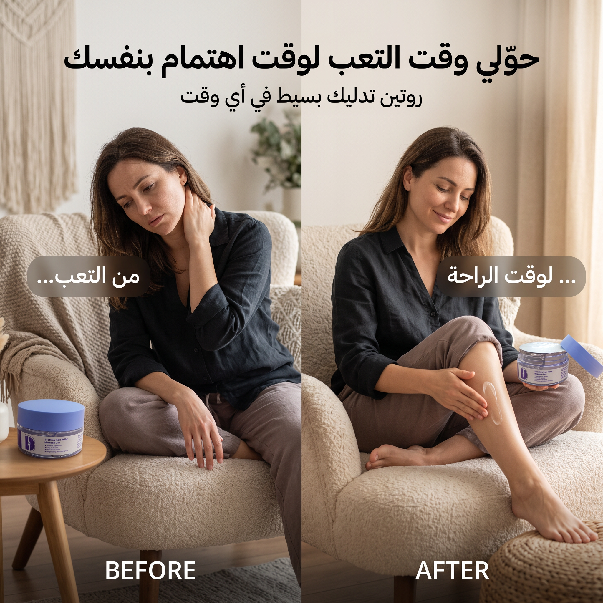 جل تدليك مهدئ لتخفيف الآلام بتركيبة نباتية