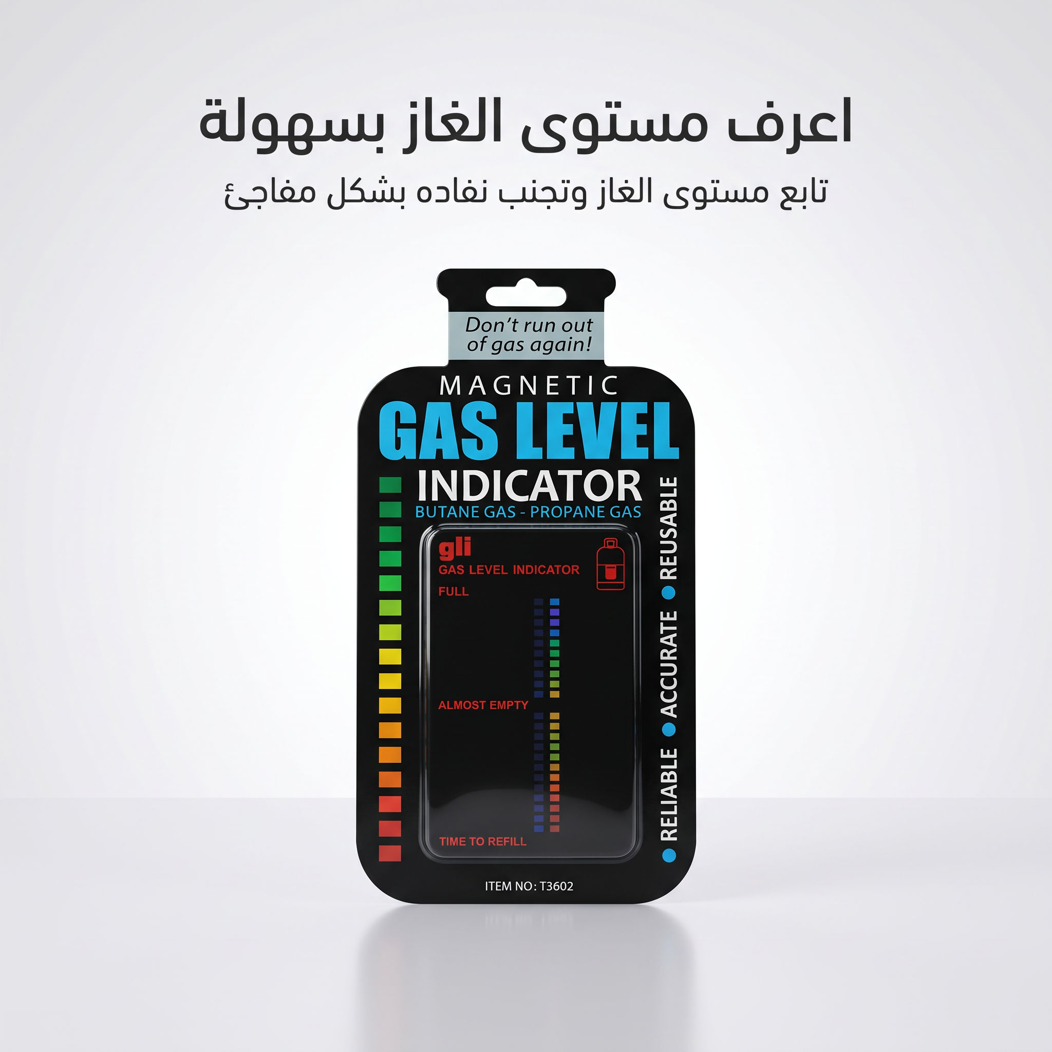 • مؤشر مستوى الغاز الذكى