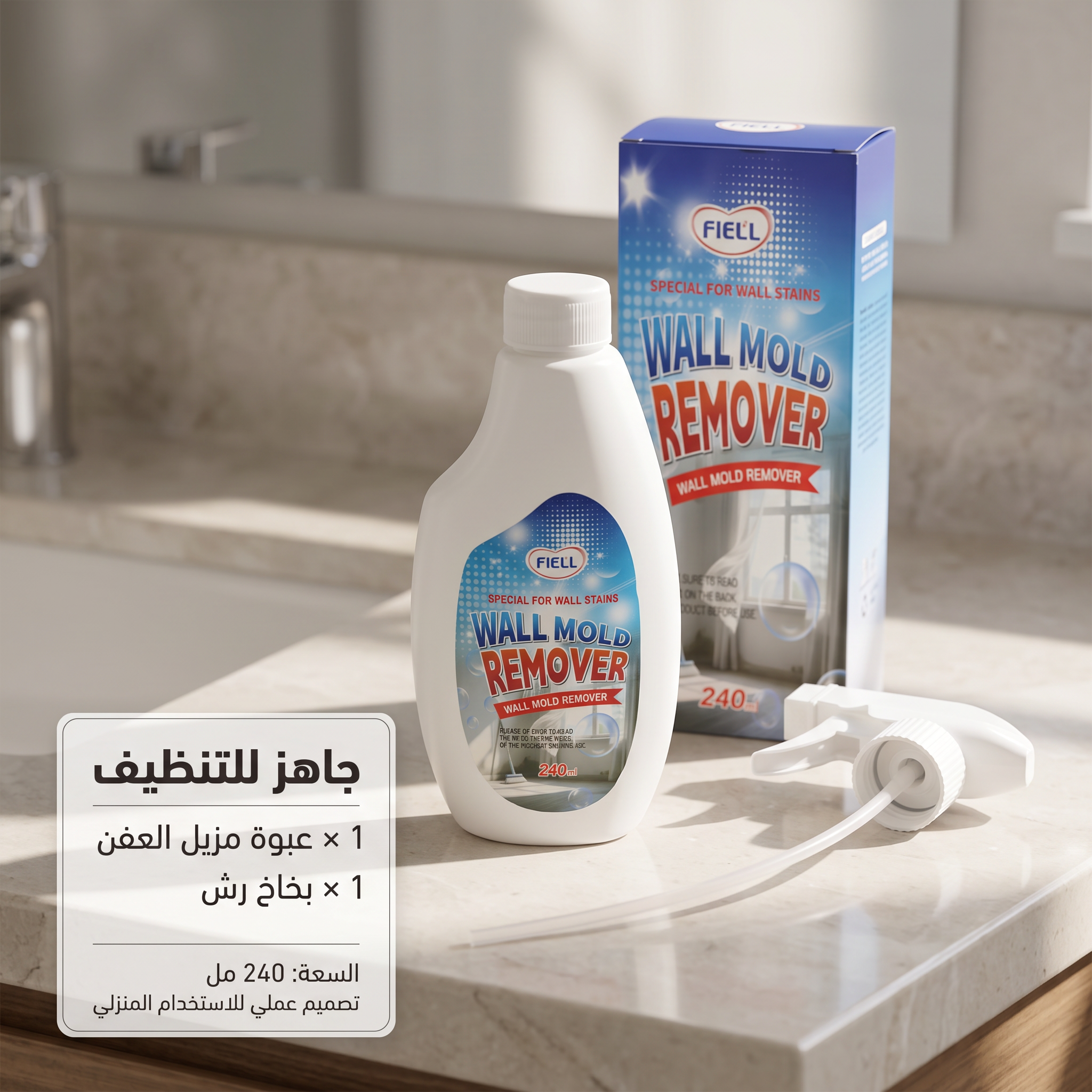 بخاخ مزيل العفن والفطريات للجدران والأسقف(المطبخ -والحمام)