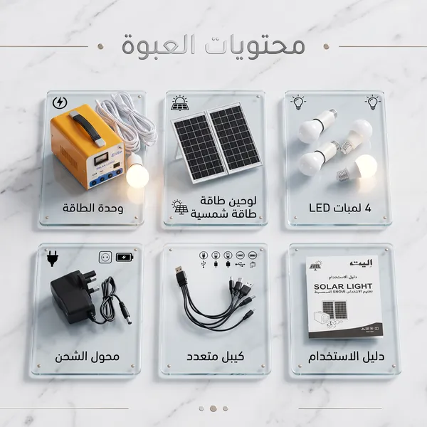 محطة طاقة شمسية منزلي متكامل - محطة طاقة مع 4 لمبات LED - شحن شمسي وسريع للهواتف - مثالي للمخيمات والطوارئ - ضمان عام