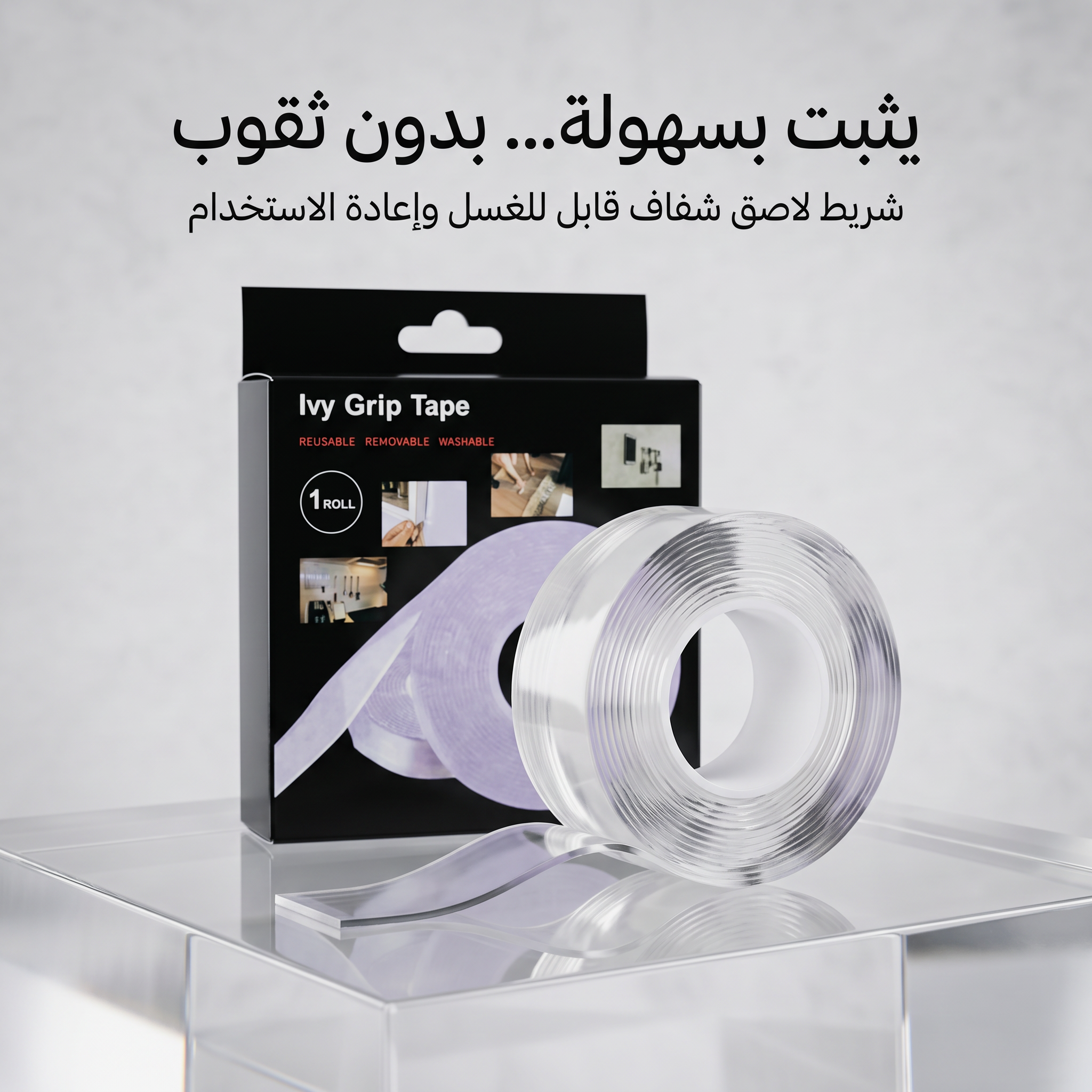 شريط لاصق نانو شفاف مزدوج الوجهين