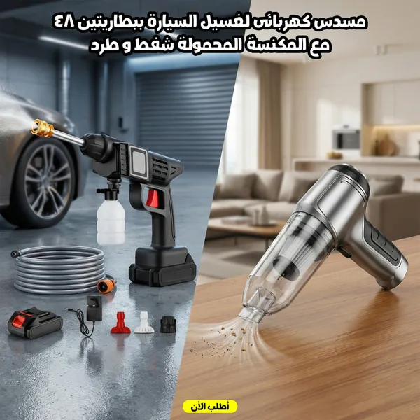 مسدس الغسيل 48V ببطاريتين
