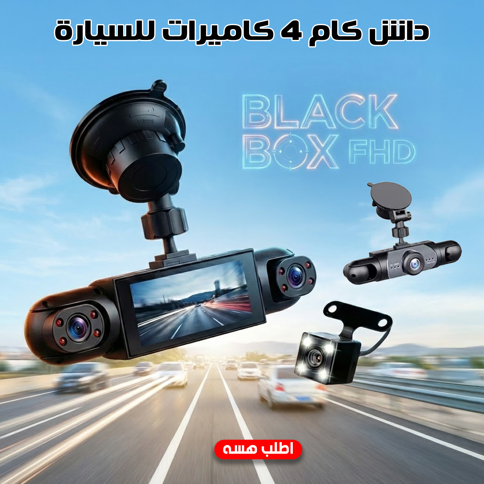 داش كام 4 كاميرات