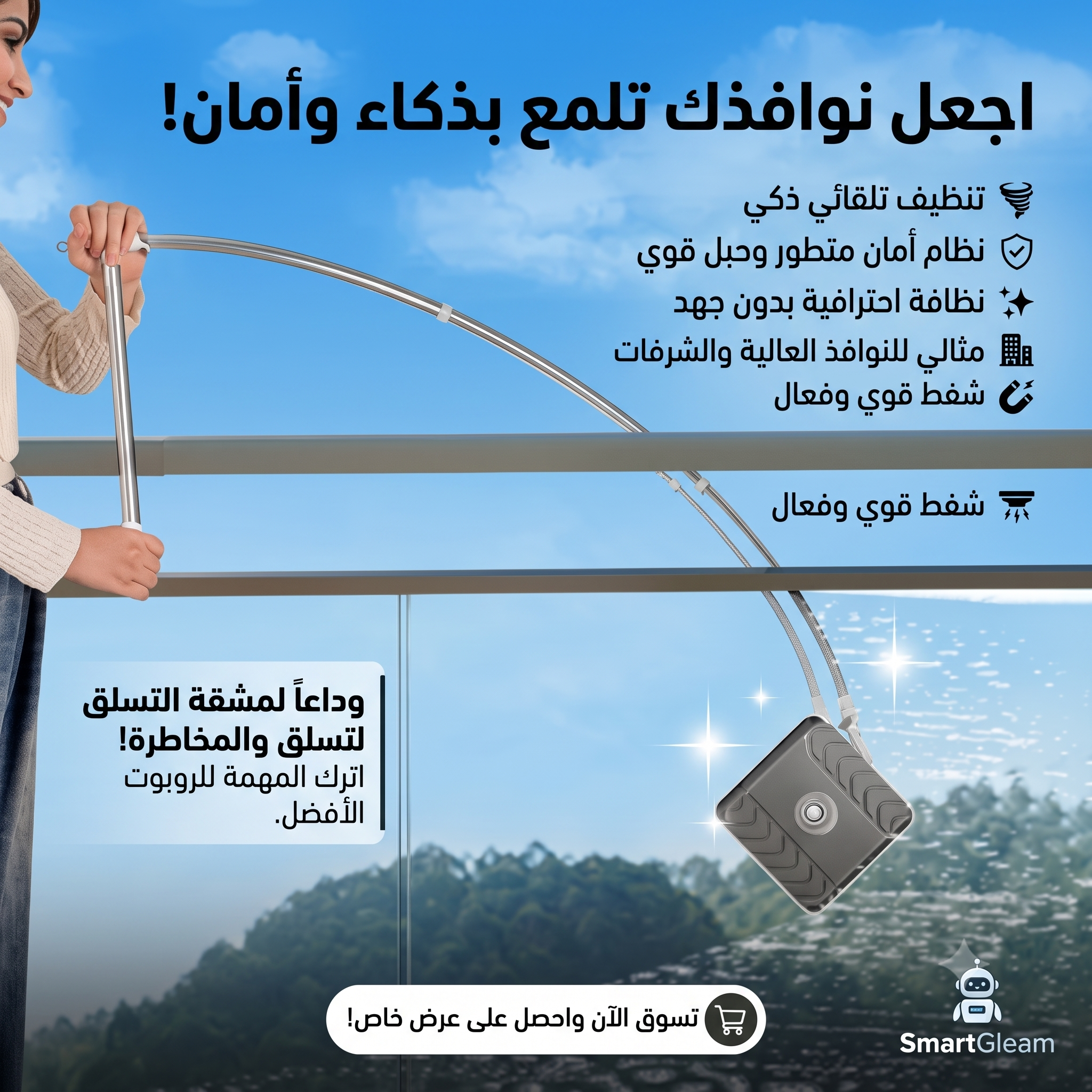 منظف النوافذ من الداخل والخارج مع ذراع قابل للتعديل وغيارات مايكروفايبر