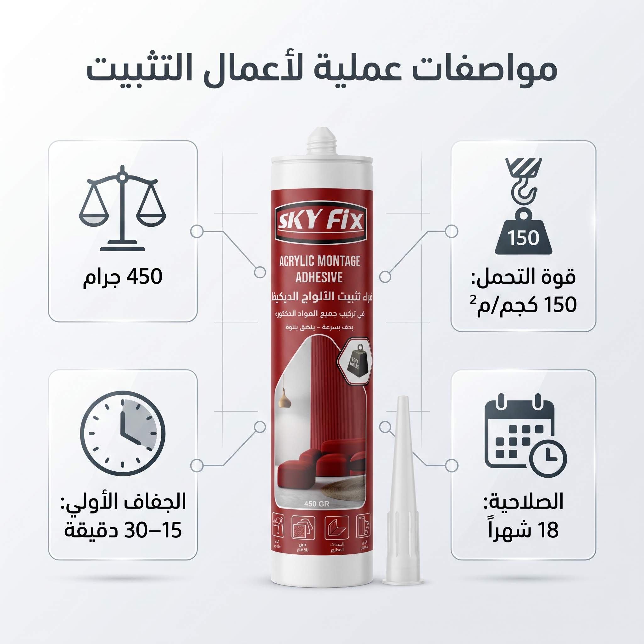 غراء تثبيت الالواح الديكور(بديل الشريط اللاصق الدابل فيس )