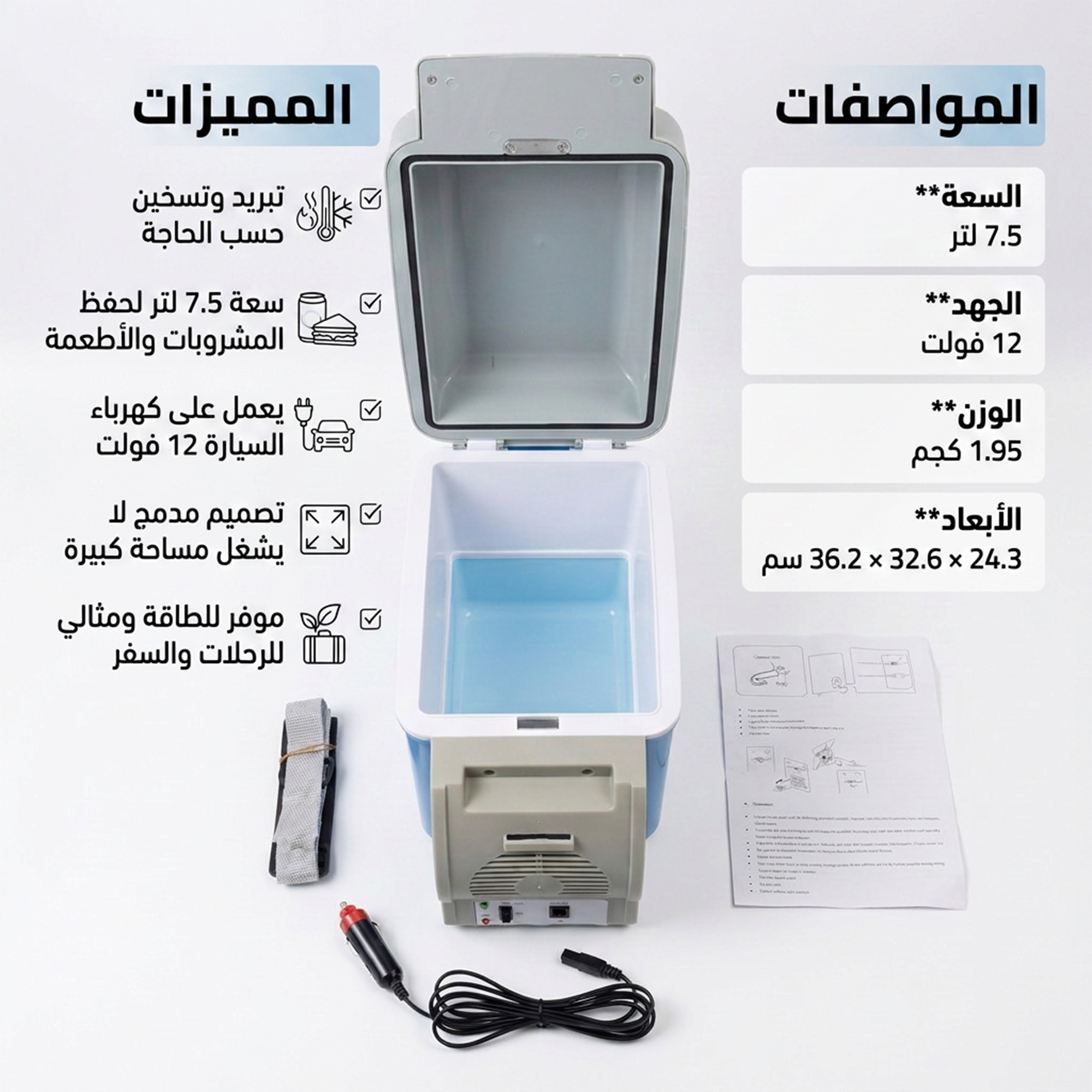 • حافظة الطعام للسيارة ٧.٥ لتر  بضمان عام
