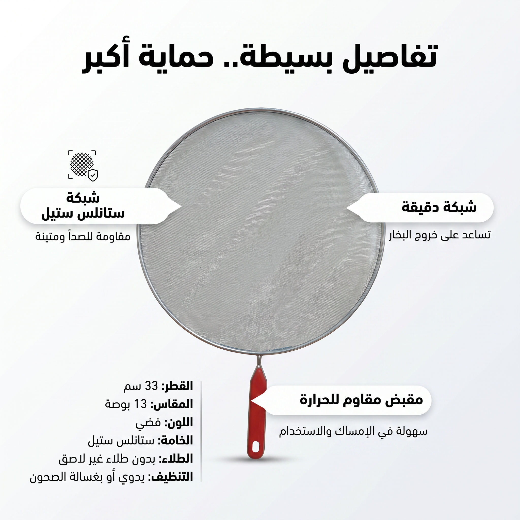 واقي طرطشة الزيت للمقالي (شبكة استانلس ستيل)