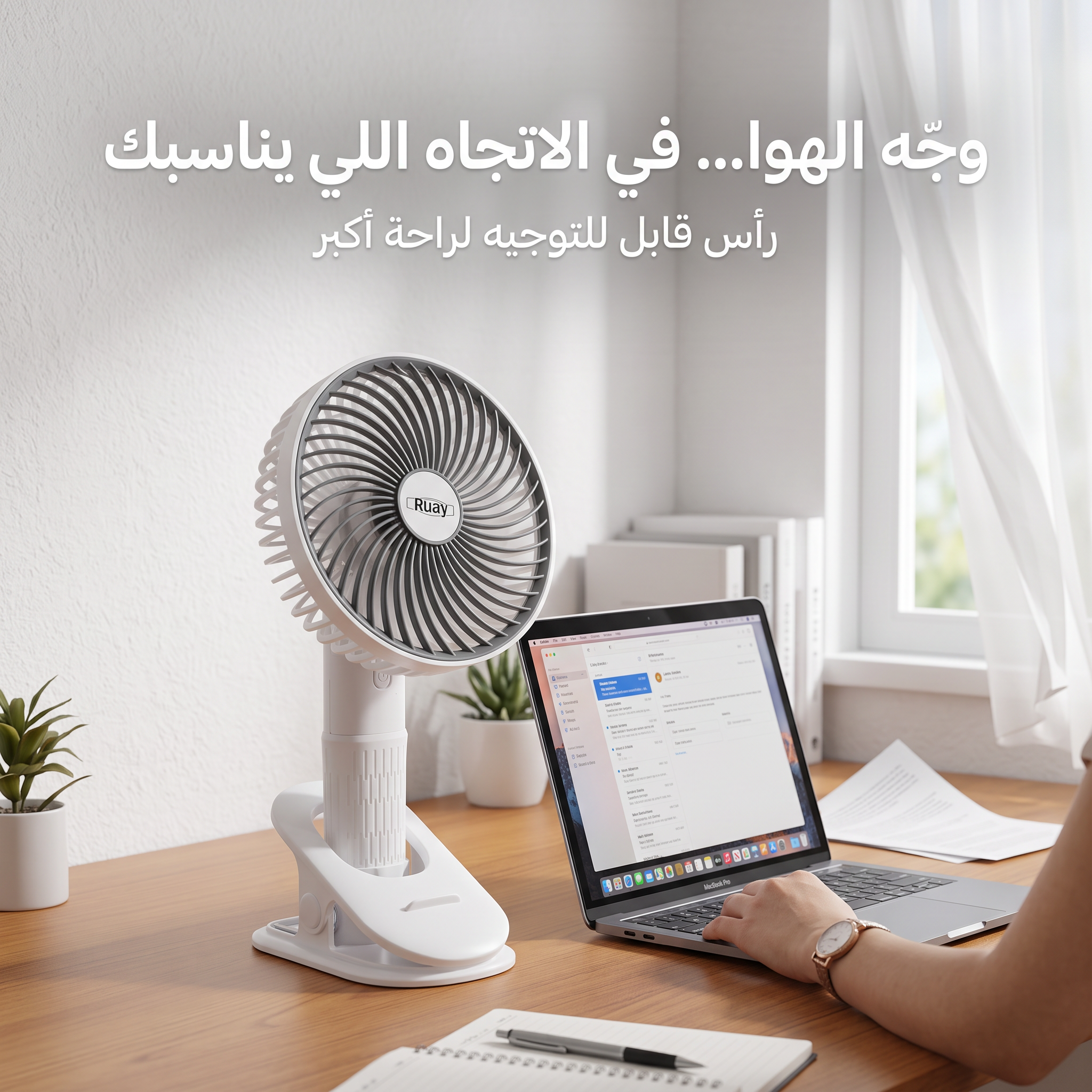 مروحة المكتب ببطارية