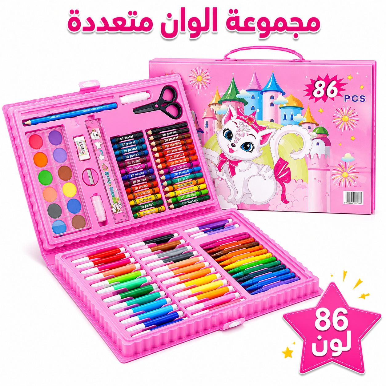 مجموعة ألوان - 86 قطعة  للبنات