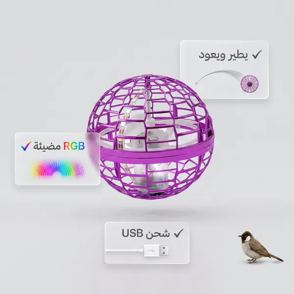 لعبة كرة طائرة سحرية