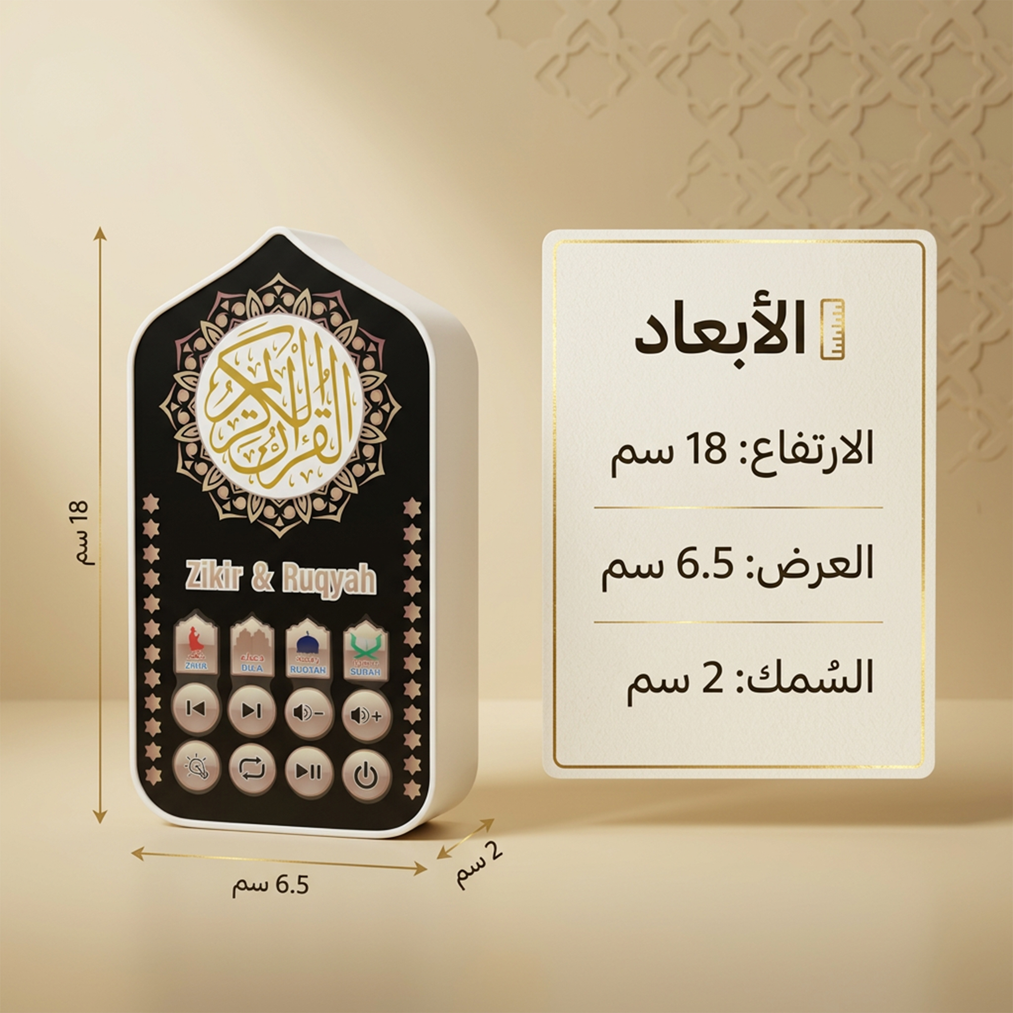 جهاز التحصين والذكر بفيش جداري مباشر ( شامل القرآن، الرقية، والأدعية بصوت نخبة من أشهر المقرئين مع إضاءة ليلية بـ 7 ألوان)