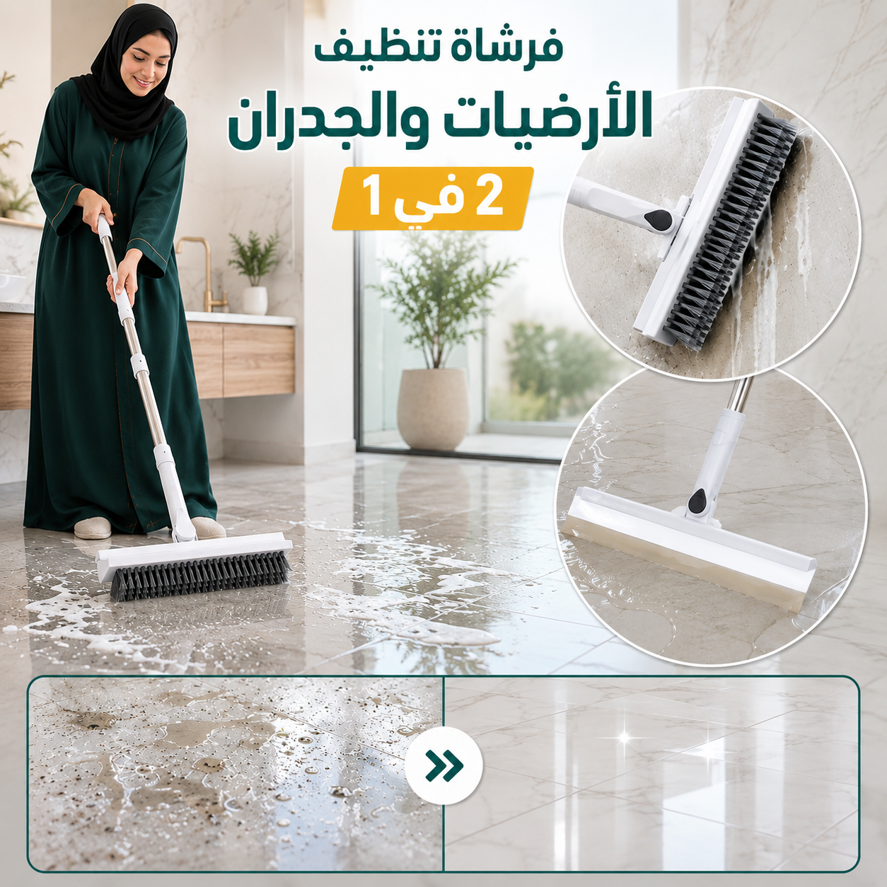 فرشاة تنظيف الأرضيات والجدران 2 في 1