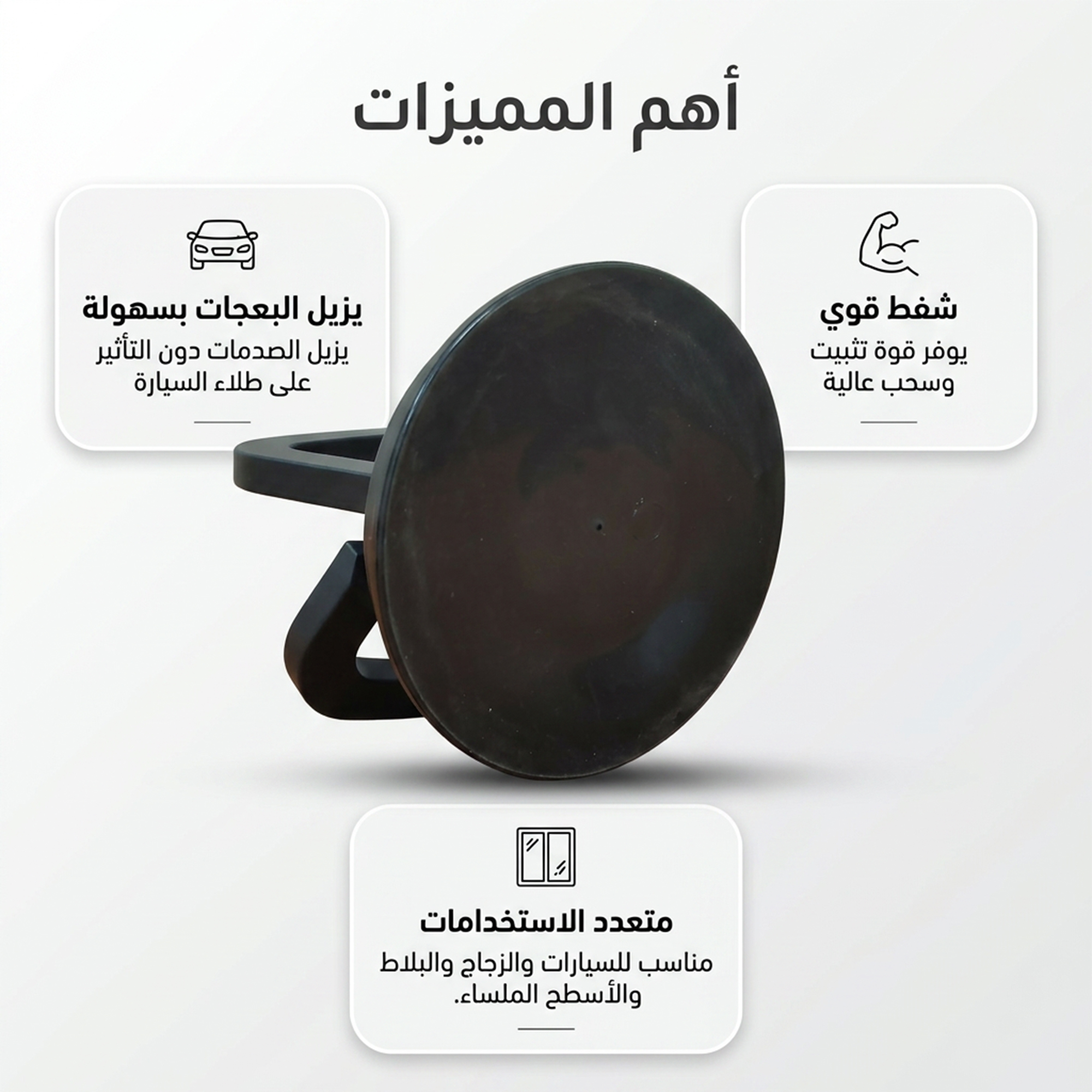 أداة لإزالة صدمات السيارة