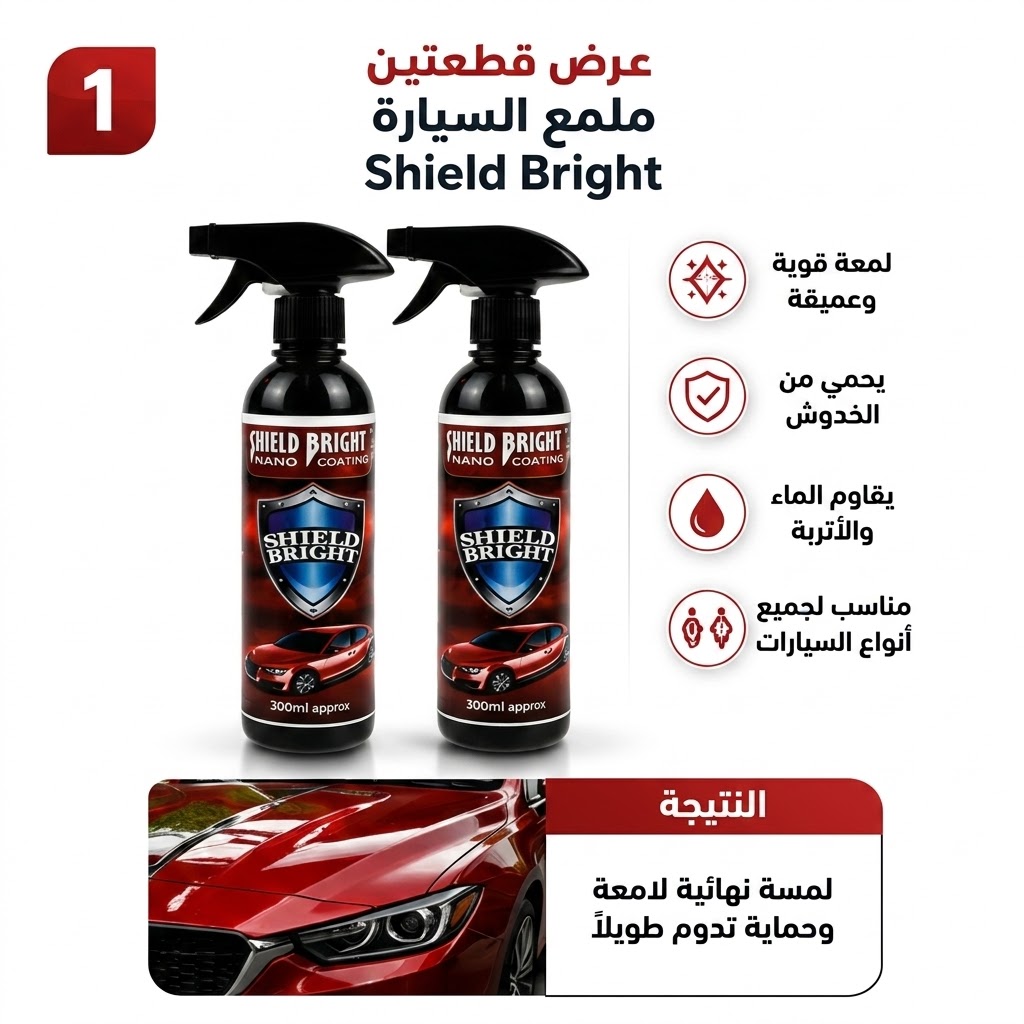 عرض العناية بالسيارة 4×1 "قطعتين ملمع السيارة Shield Bright + سبراي تجديد تابلوه السيارة + مسدس ورشاش المياه 4 في 1