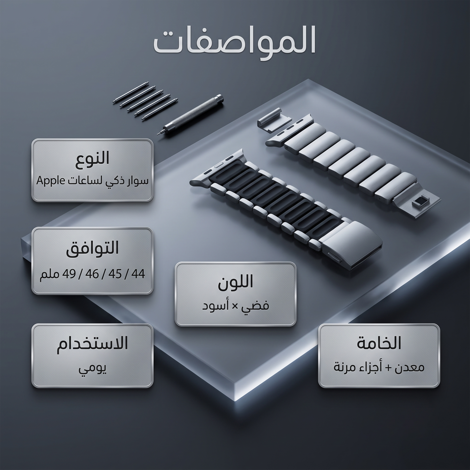 سوار ساعة ذكى قابل للتمدد