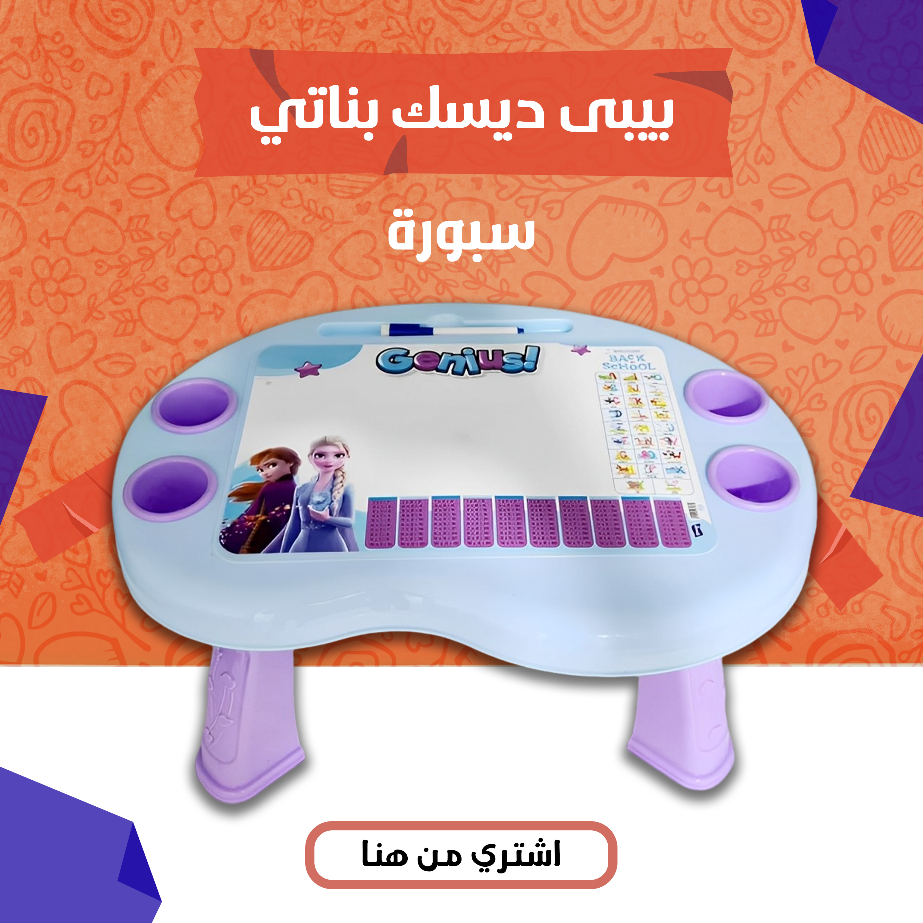 بيبى ديسك