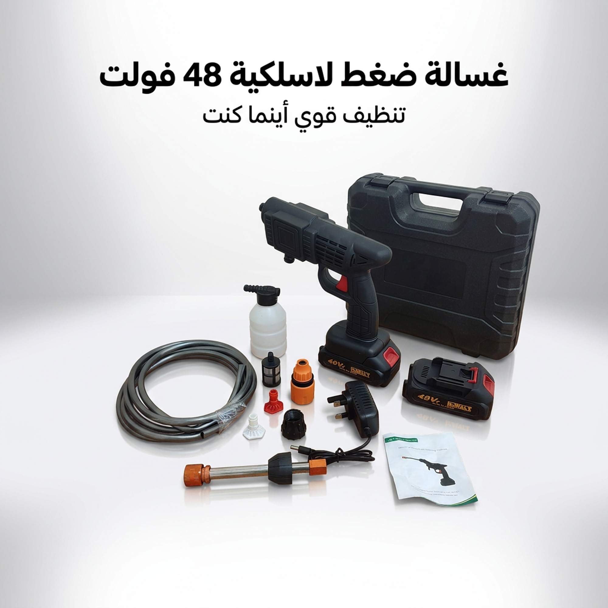 مسدس غسيل سيارات لاسلكي