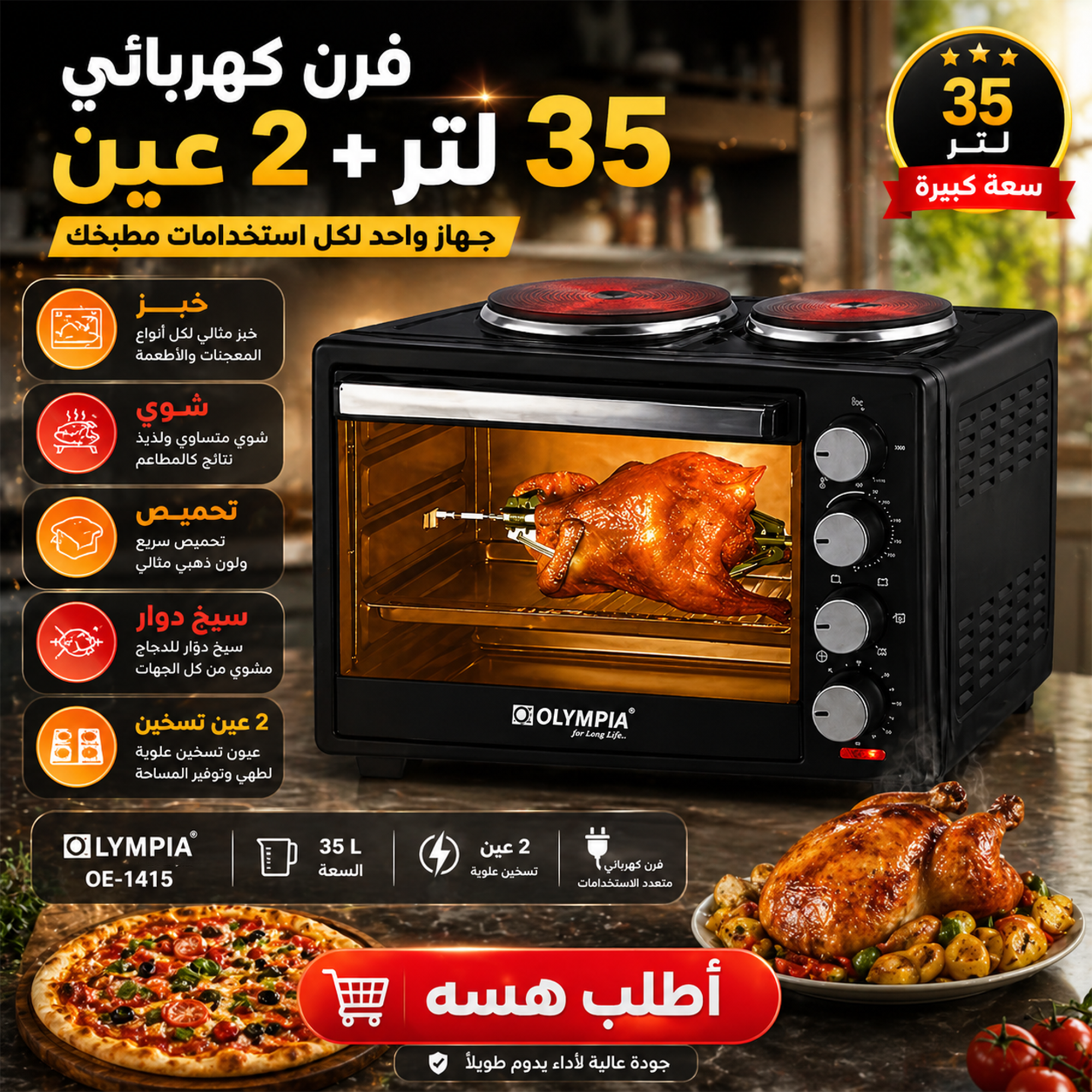 فرن وموقد اوليمبيا