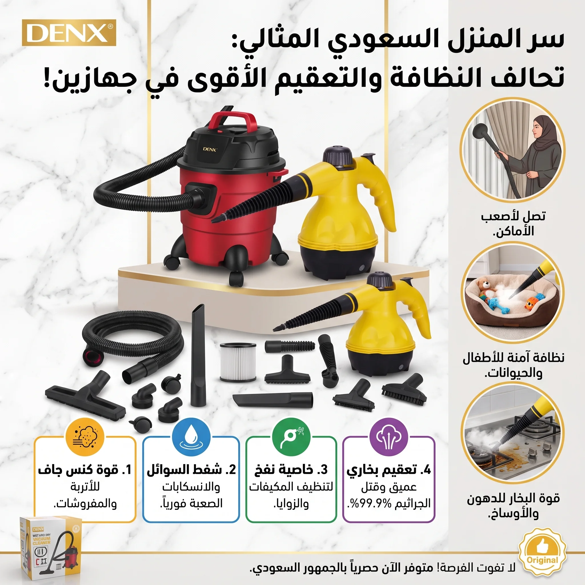 باكدج النظافة المتكاملة 13 في 1 (مكنسة شفط جاف ورطب مع منظف الدهون والأوساخ الصعبة)