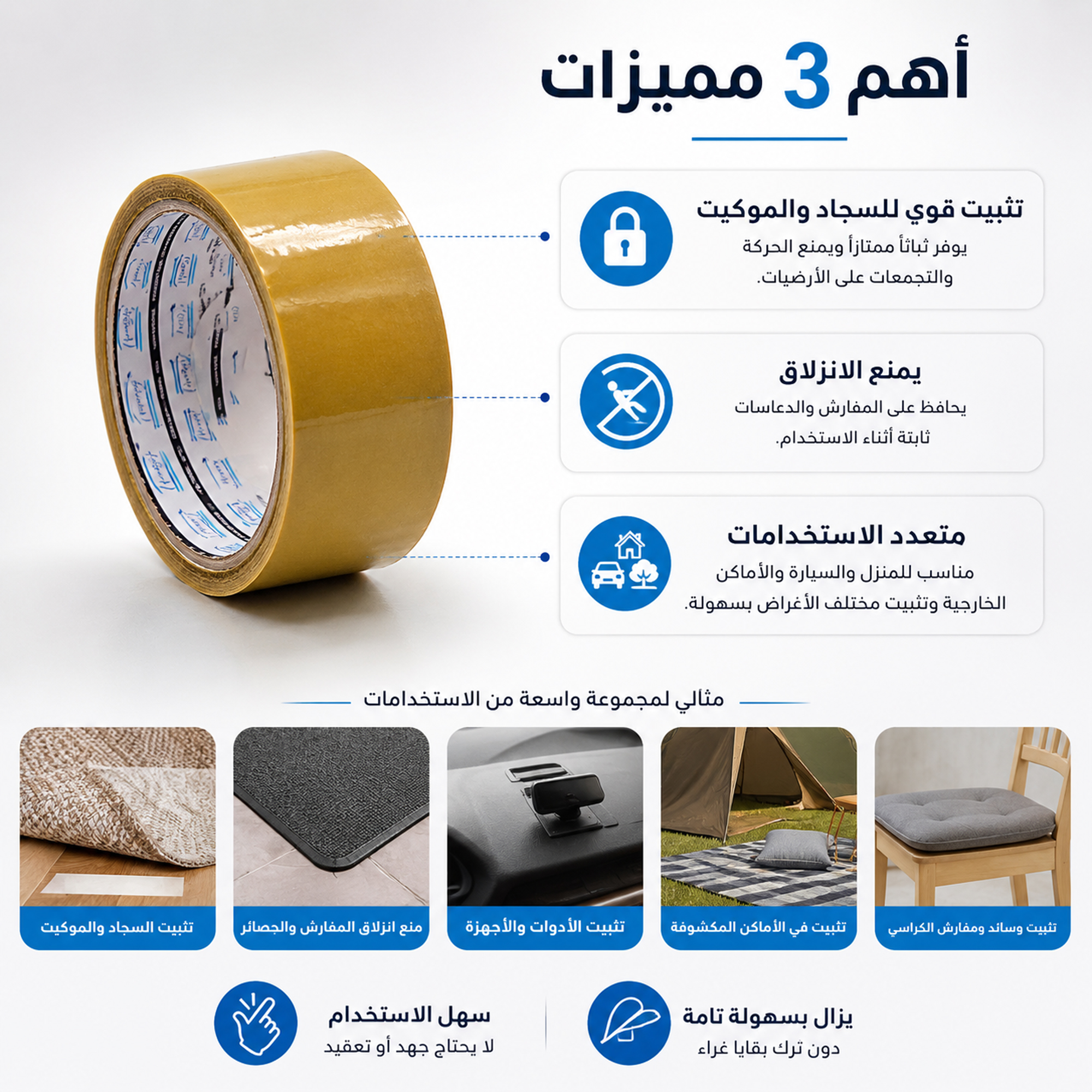 شريط لاصق ذو وجهين قوي جداً مدعم بشبكة لزجة