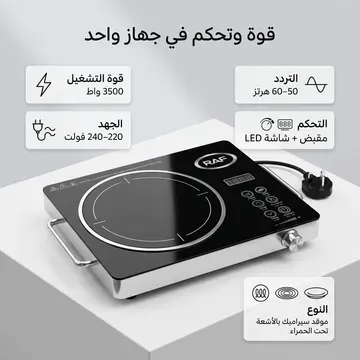 موقد سيراميك راف متعدد الوظائف بضمان 3 أعوام