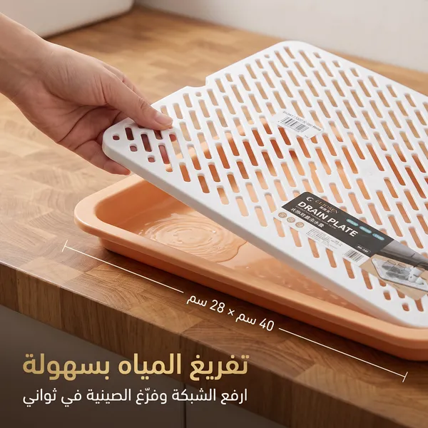 مصفاه تجفيف وتصريف الأكواب والأطباق