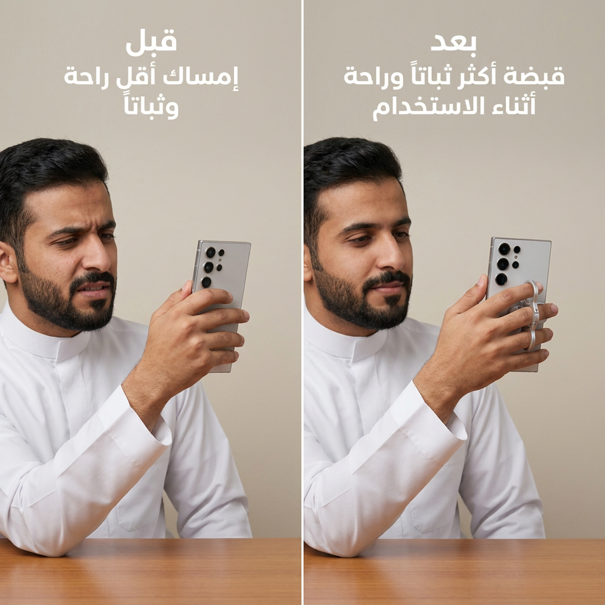 قبضة حامل الجوال