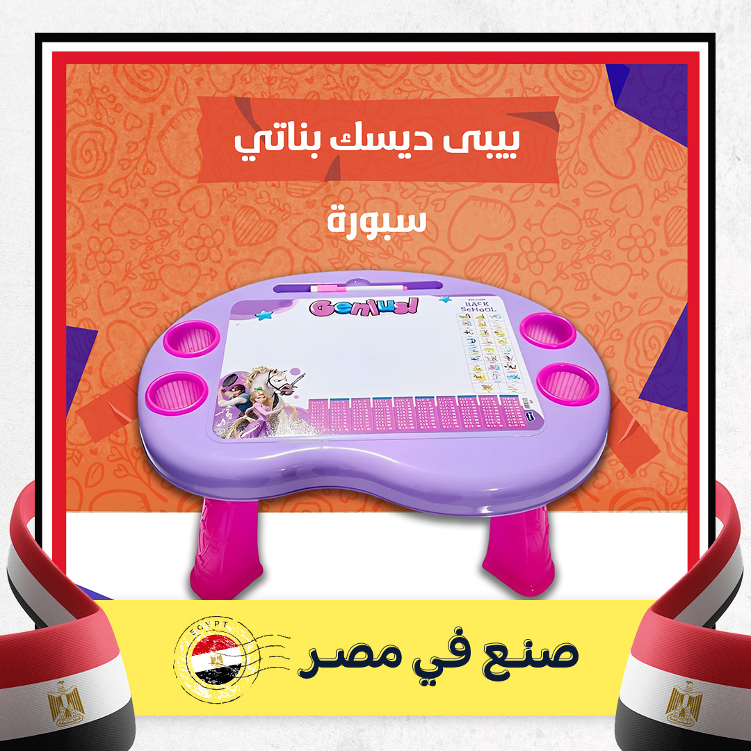 بيبى ديسك